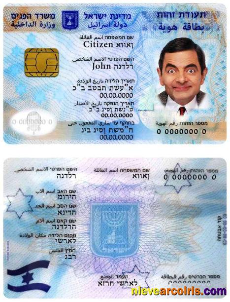 Israel ID 1